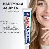 Зубная паста &laquo;Фтородент&raquo;, в упаковке, 90 г