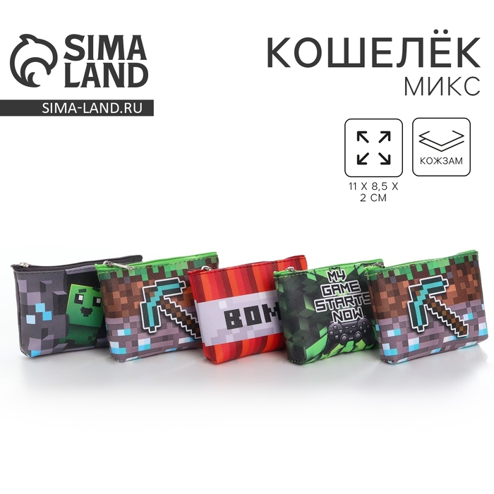 Кошелёк детский для мальчика «Пиксельный мир», МИКС