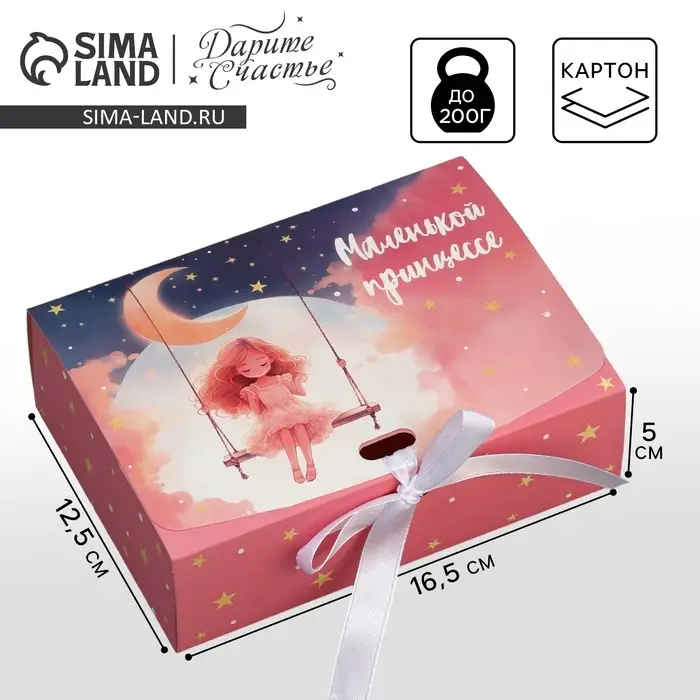 Коробка подарочная складная, упаковка, «Маленькой принцессе», 16.5 х 12 х 5 см Коробка подарочная складная, упаковка, «Маленькой принцессе», 16.5 х 12 х 5 см