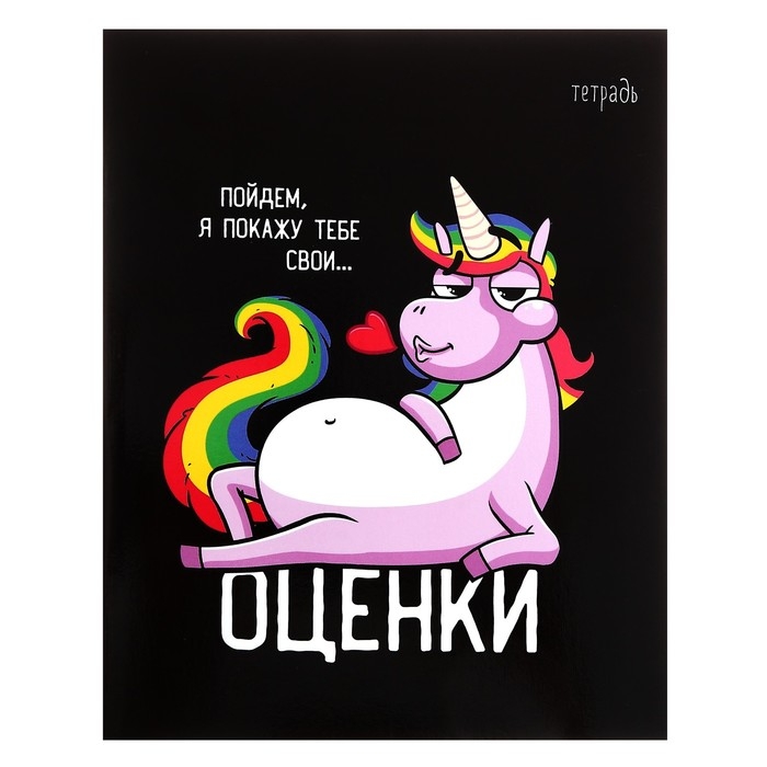 Тетрадь 48 листов в клетку Calligrata "Единорог", обложка мелованный картон, УФ-лак, блок офсет, МИКС