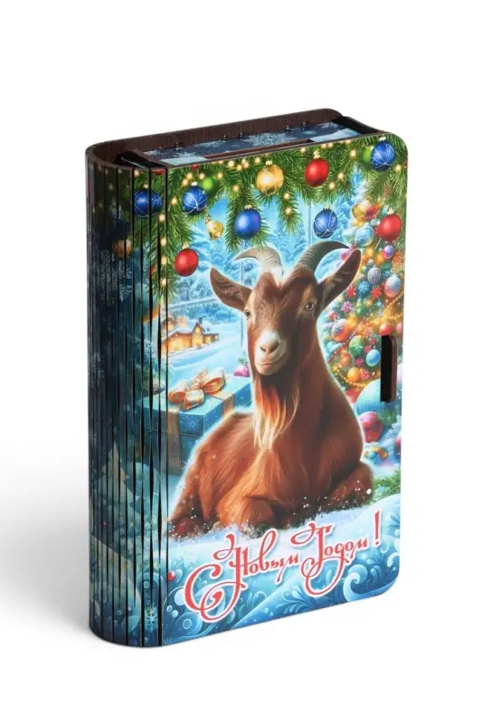Книга-шкатулка  "Коричневый козлик под елкой", 19х13х5 см