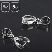 Держатель для кулона, 14&times;6 мм (набор 5 шт.), цвет серебро