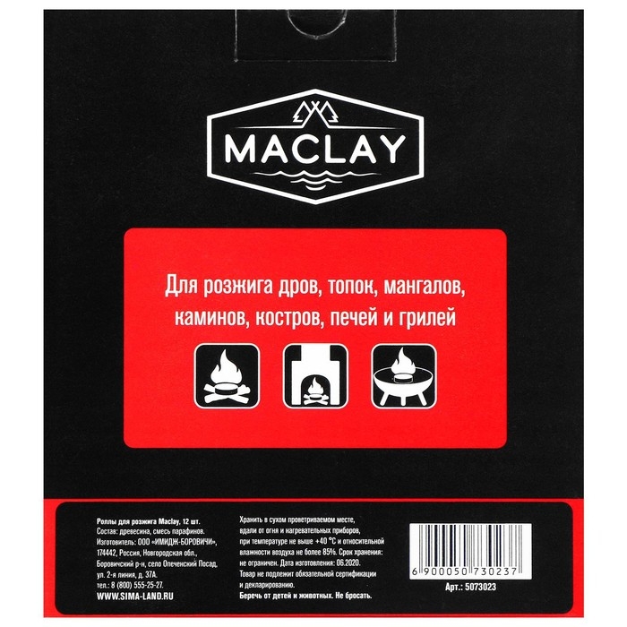 Роллы для розжига «Хорошо горит», 12 шт. Роллы для розжига «Хорошо горит», 12 шт.