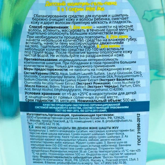 Шампунь-гель-пена 3в1 Mini Me детский, 500 мл Шампунь-гель-пена 3в1 Mini Me детский, 500 мл