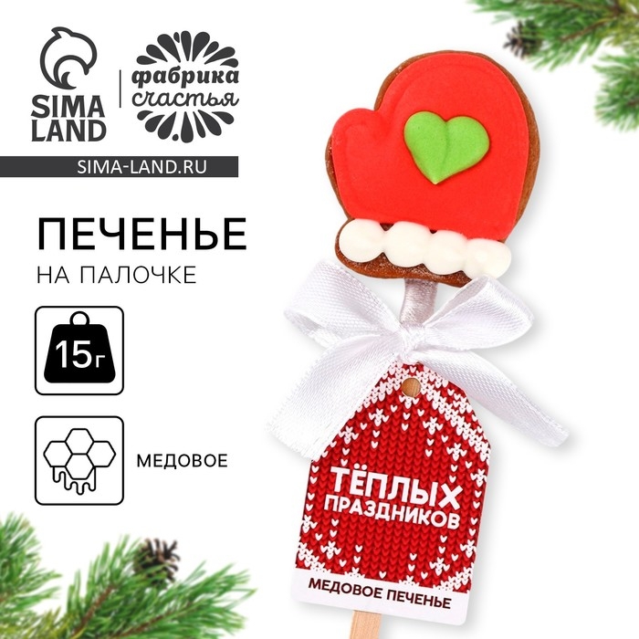 Новый год! Печенье медовое на палочке &laquo;Тёплых праздников&raquo;