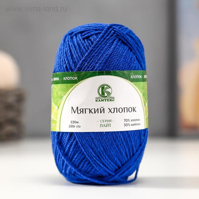Пряжа Пряжа "Мягкий хлопок" 70% хлопок, 30% нейлон 220м/100гр (019 василек)