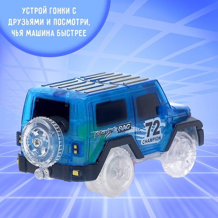 Машинка для магического трека Magic Tracks, световые эффекты, работает от батареек, цвет синий Машинка для магического трека Magic Tracks, световые эффекты, работает от батареек, цвет синий