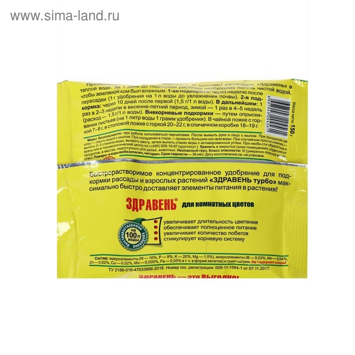 Удобрение Здравень турбо для комнатных цветов, пакет, 150 г Удобрение Здравень турбо для комнатных цветов, пакет, 150 г