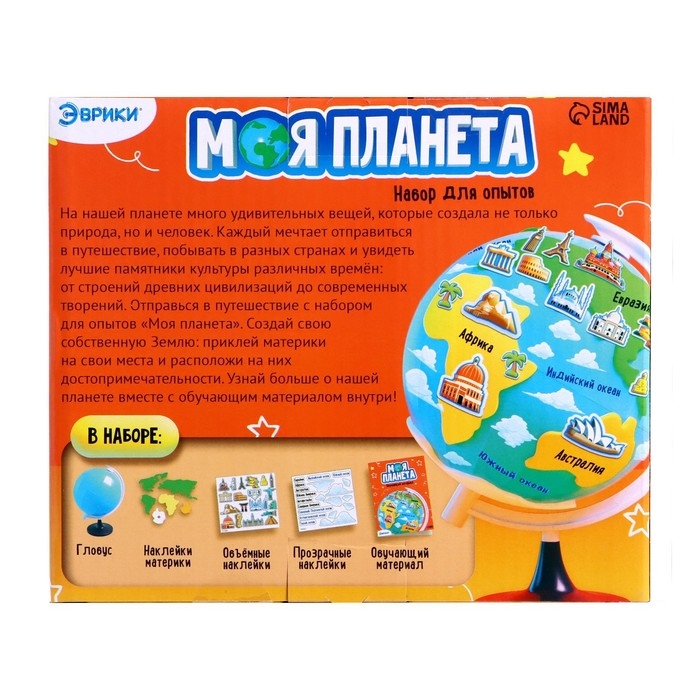 Набор для опытов «Моя планета: Достопримечательности», 46 наклеек Набор для опытов «Моя планета: Достопримечательности», 46 наклеек