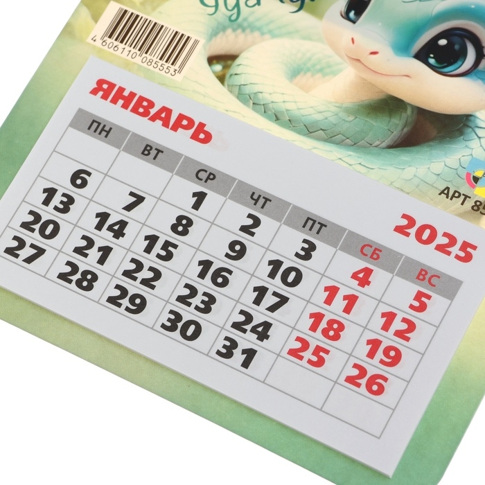 Календарь отрывной на магните Календарь отрывной на магните "Удачи и успехов!" символ года, 2025 год, 13 х 15,5 см