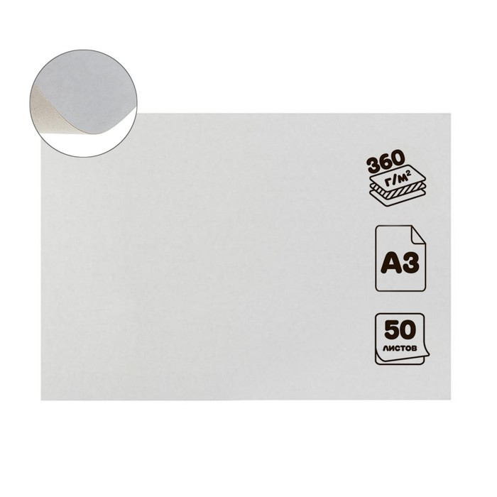 Картон хром-эрзац А3 (30х42см), 50 листов, 360 г/м2, Картон хром-эрзац А3 (30х42см), 50 листов, 360 г/м2, "Ладога" немелованный, 0.5мм