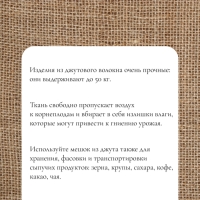 Мешок джутовый, 44 × 90 см, плотность 190 г/м², плетение 34 × 22 нити, с завязками