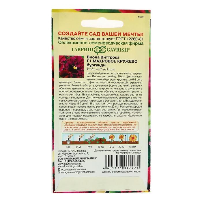 Семена цветов Виола  Семена цветов Виола "Махровое кружево", ц/п,  4 шт.