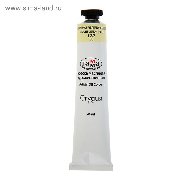 Краска масляная в тубе 46 мл, Гамма  Краска масляная в тубе 46 мл, Гамма "Студия", №137 неаполитанская лимонная (имитация)