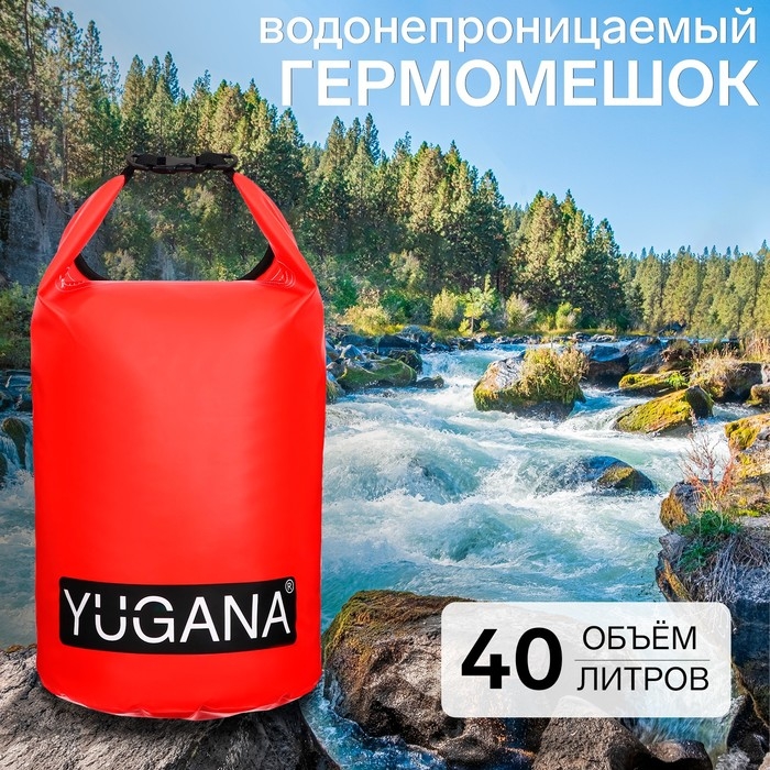 Гермомешок YUGANA, ПВХ, водонепроницаемый 40 литров, два ремня, красный Гермомешок YUGANA, ПВХ, водонепроницаемый 40 литров, два ремня, красный