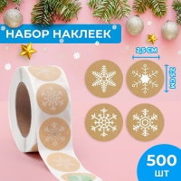 Новый год. Наклейки крафт в рулоне "Снежинки", 500 шт,2,5 х 2,5 см