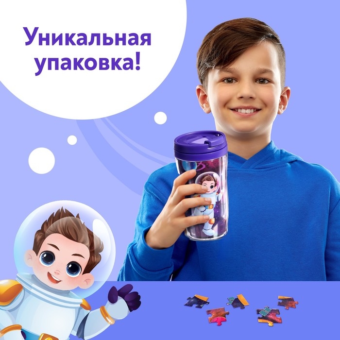 Пазл в термостакане «Космическая история», 54 детали, 250 мл