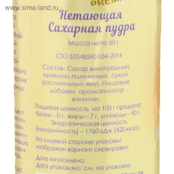 Сахарная пудра «С. Пудовъ», нетающая, 60 г Сахарная пудра «С. Пудовъ», нетающая, 60 г