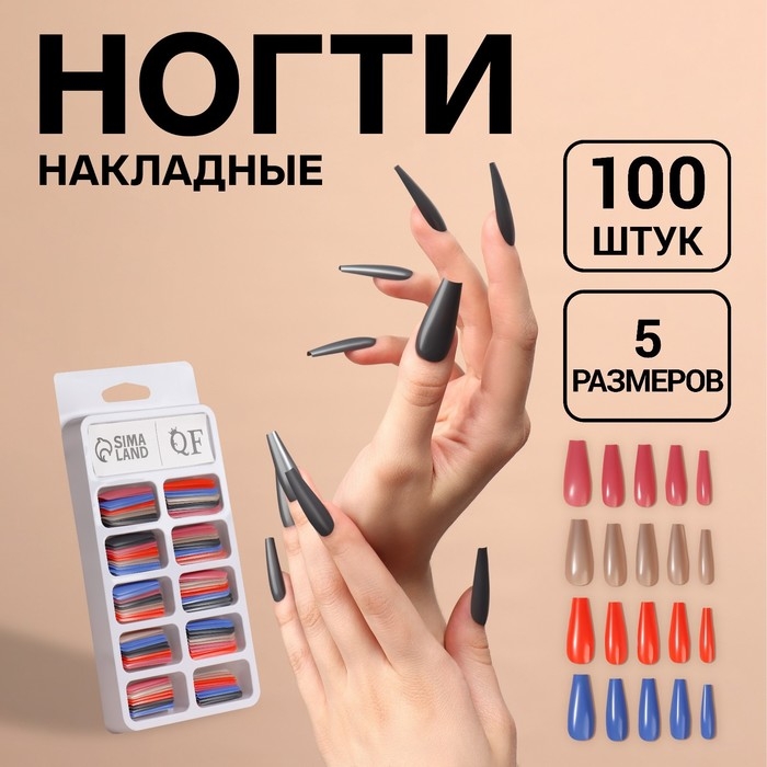 Накладные ногти &laquo;Строгая леди&raquo;, 100 шт, форма балерина, в контейнере, разноцветные