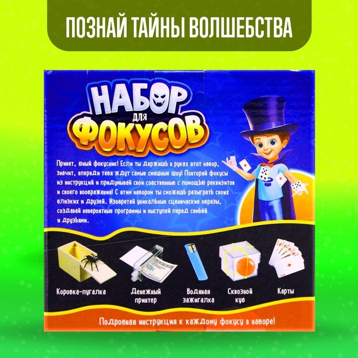Набор для фокусов, 10 шутливых фокусов Набор для фокусов, 10 шутливых фокусов