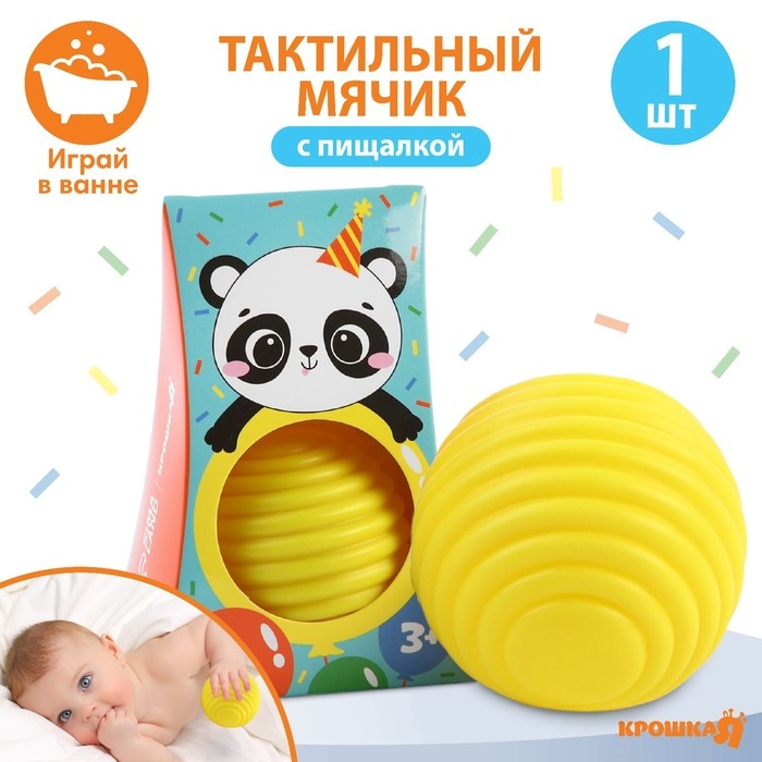 Развивающий тактильный мячик «Панда», с пищалкой, 1 шт, Крошка Я Развивающий тактильный мячик «Панда», с пищалкой, 1 шт, Крошка Я