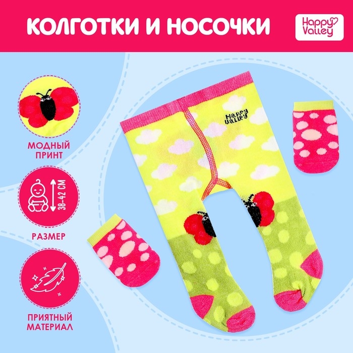 Одежда для пупса «Бабочка», колготки с носочками Одежда для пупса «Бабочка», колготки с носочками