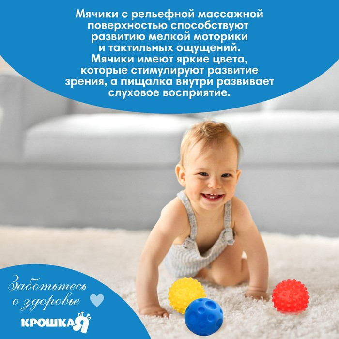 Набор развивающих тактильных мячиков «Чемоданчик», с пищалкой, 4 шт, Крошка Я Набор развивающих тактильных мячиков «Чемоданчик», с пищалкой, 4 шт, Крошка Я