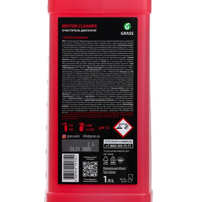 Очиститель двигателя Motor Cleaner, 1 л Очиститель двигателя Motor Cleaner, 1 л
