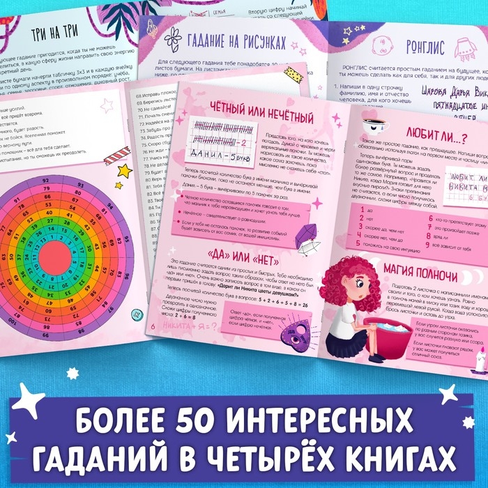 Набор книг «Гадалки для девочек», 4 шт. по 20 стр. Набор книг «Гадалки для девочек», 4 шт. по 20 стр.