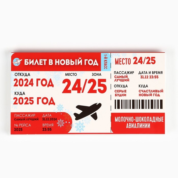 Новый год! Шоколад подарочный, молочный «Билет», 70 г. Новый год! Шоколад подарочный, молочный «Билет», 70 г.