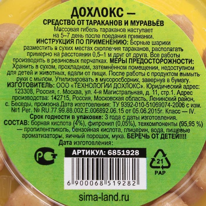 Борные шарики от тараканов усиленные  Борные шарики от тараканов усиленные "SAFEX", банка, 20 шт