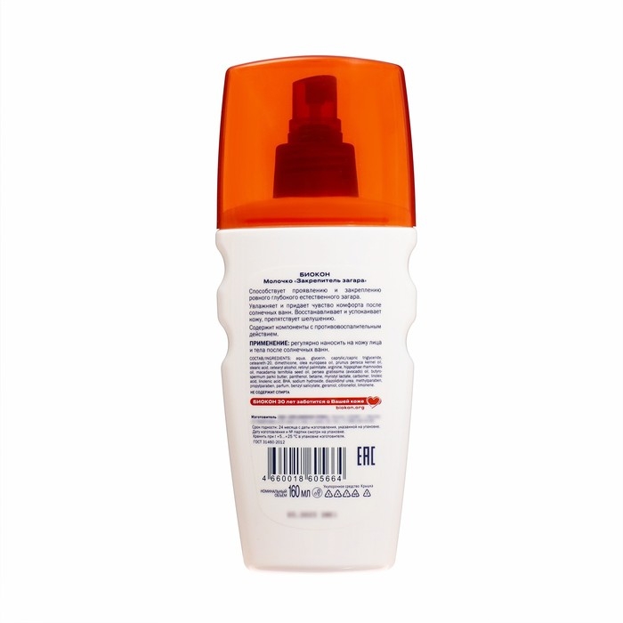 Молочко Молочко "Закрепитель загара Биокон" увлажняющее с пантенолом, 160 мл
