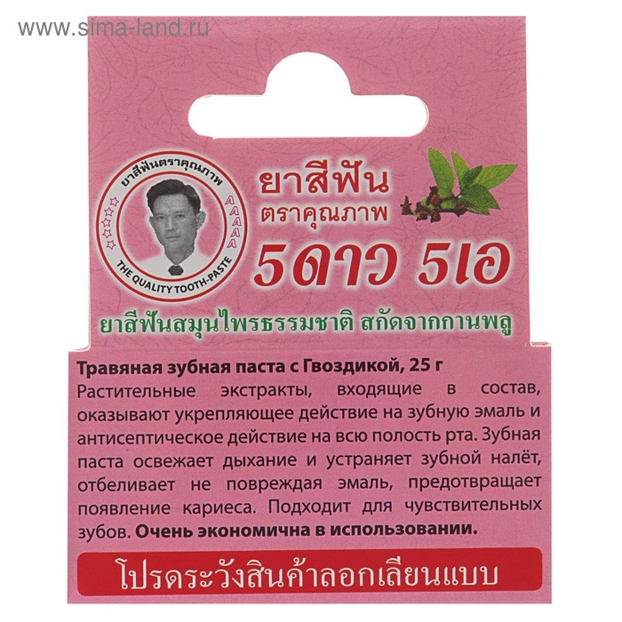 Зубная паста 5 Star Cosmetic с травами и гвоздикой, 25 г Зубная паста 5 Star Cosmetic с травами и гвоздикой, 25 г
