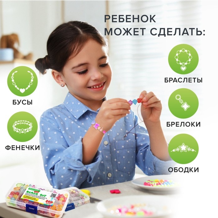 Набор BEADS SET для творчества, рукоделия и создания украшений, 200 бусин, 10 видов, прозрач Набор BEADS SET для творчества, рукоделия и создания украшений, 200 бусин, 10 видов, прозрач