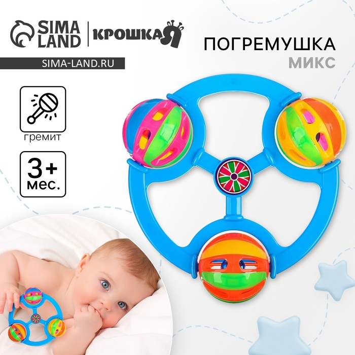 Погремушка «Яркие шары», цвет МИКС, Крошка Я Погремушка «Яркие шары», цвет МИКС, Крошка Я