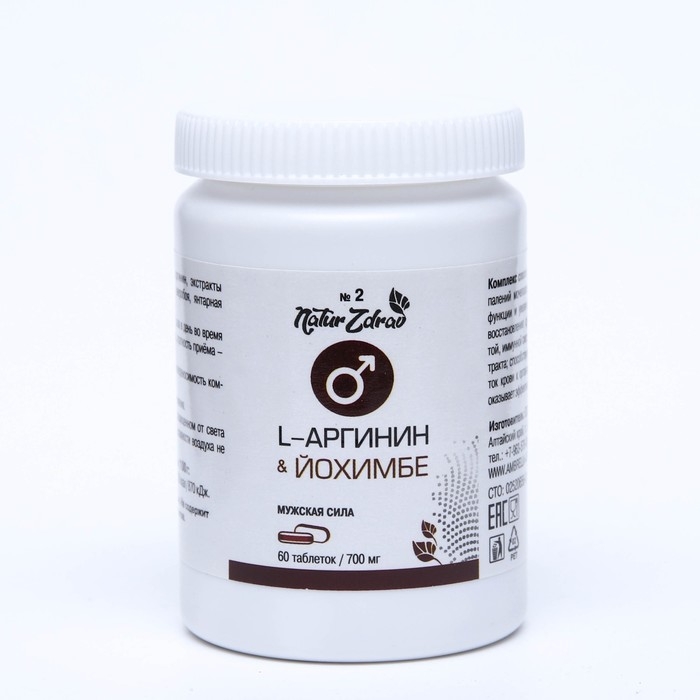 Концентрат №2 L-Аргинин + Йохимбе «Мужская сила», 60 капсул по 700 мг Концентрат №2 L-Аргинин + Йохимбе «Мужская сила», 60 капсул по 700 мг