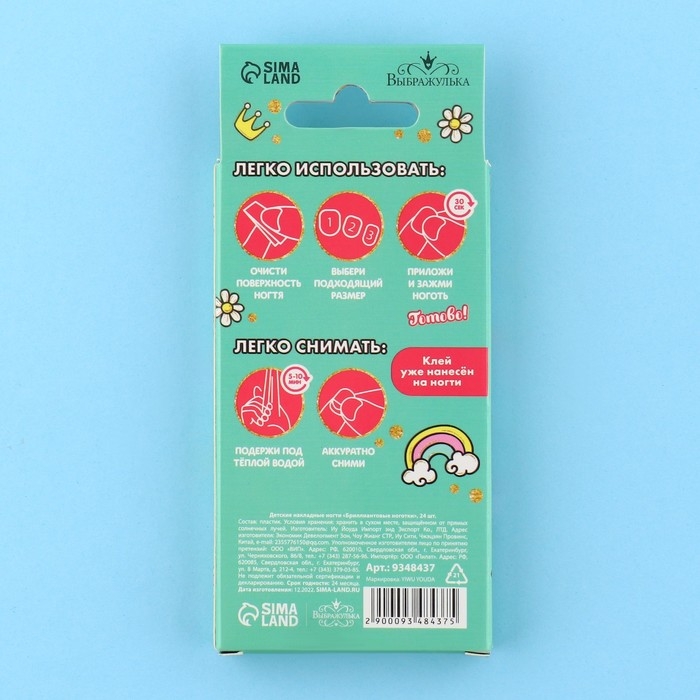 Детские накладные ногти «Бриллиантовые ноготки», 24 шт