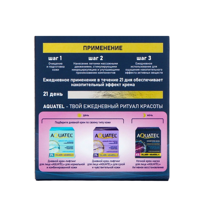 Ночной крем-маска для лица &laquo;AQUATEL&raquo; Активное восстановление, 50 мл