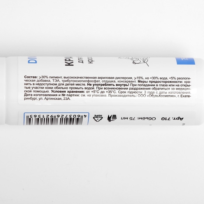 Краска DIWAX для белых кроссовок и белой обуви, 75 мл Краска DIWAX для белых кроссовок и белой обуви, 75 мл