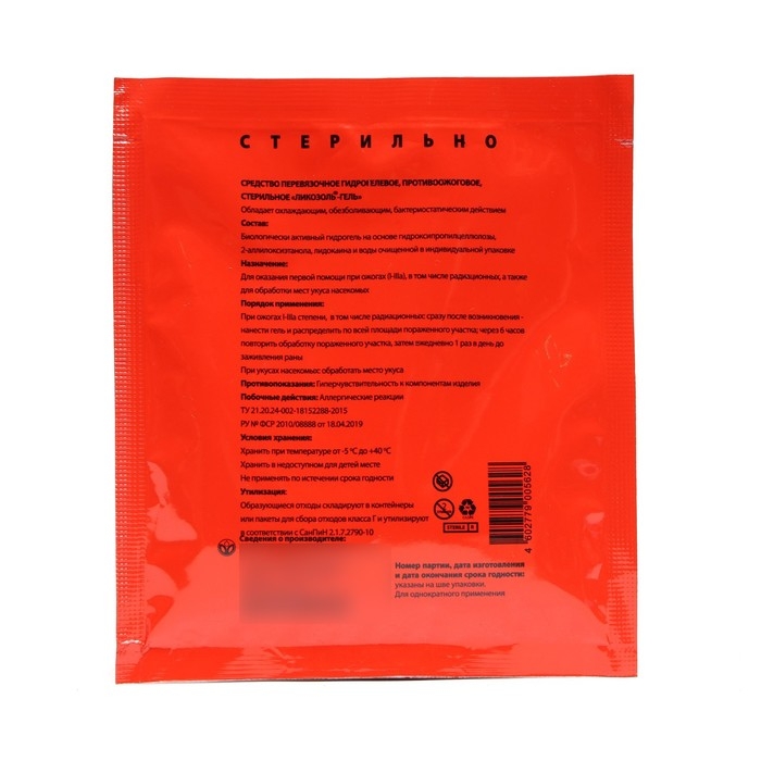 Гель Ликозоль средство перевязочное, противоожоговое, стерильное 30 гр Гель Ликозоль средство перевязочное, противоожоговое, стерильное 30 гр