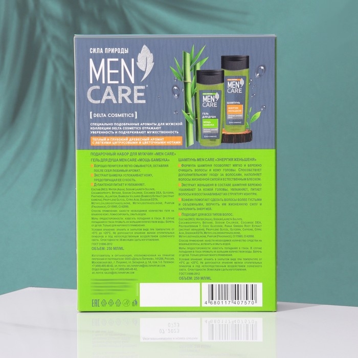 Подарочный набор косметики для мужчин Men Care: гель для душа, 250 мл + шампунь, 250 мл Подарочный набор косметики для мужчин Men Care: гель для душа, 250 мл + шампунь, 250 мл