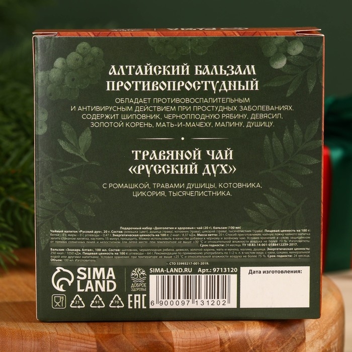Подарочный набор «Долголетия»: травяной чай 20 г., безалкогольный бальзам 100 мл. Подарочный набор «Долголетия»: травяной чай 20 г., безалкогольный бальзам 100 мл.