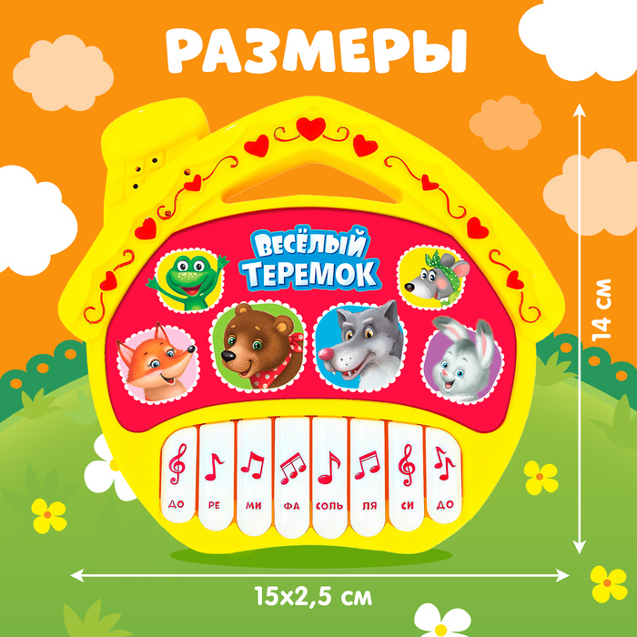 Музыкальная игрушка-пианино «Любимые сказки: Весёлый теремок», 16 весёлых песенок, работает от батареек Музыкальная игрушка-пианино «Любимые сказки: Весёлый теремок», 16 весёлых песенок, работает от батареек