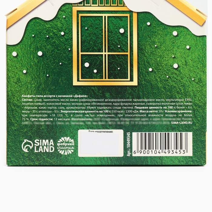 Конфеты в коробке письме  Конфеты в коробке письме "Верь в чудеса", 30 г