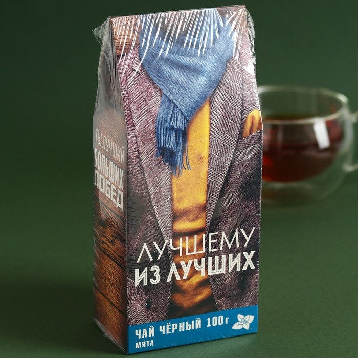 Чай чёрный «Лучшему мужчине»: с ароматом мяты, 100 г. Чай чёрный «Лучшему мужчине»: с ароматом мяты, 100 г.