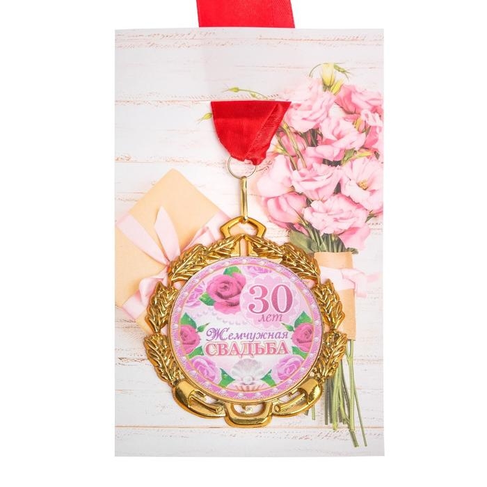 Медаль свадебная, с лентой Медаль свадебная, с лентой "Жемчужная свадьба. 30 лет", D = 70 мм