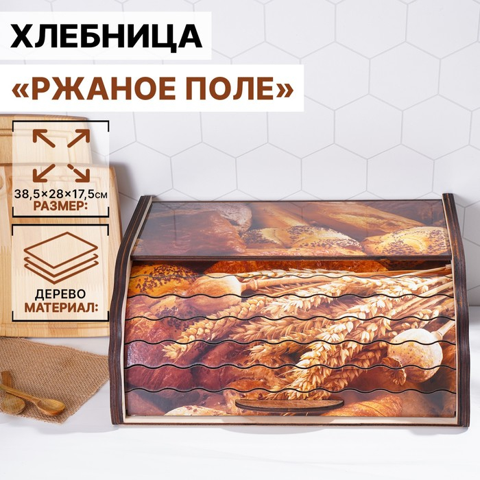 Хлебница деревянная Доляна «Ржаное поле», 38,3×28×17,3 см Хлебница деревянная Доляна «Ржаное поле», 38,3×28×17,3 см