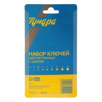 Набор ключей шестигранных ТУНДРА black, с шаром, CrV, 1.5 - 10 мм, 9 шт.