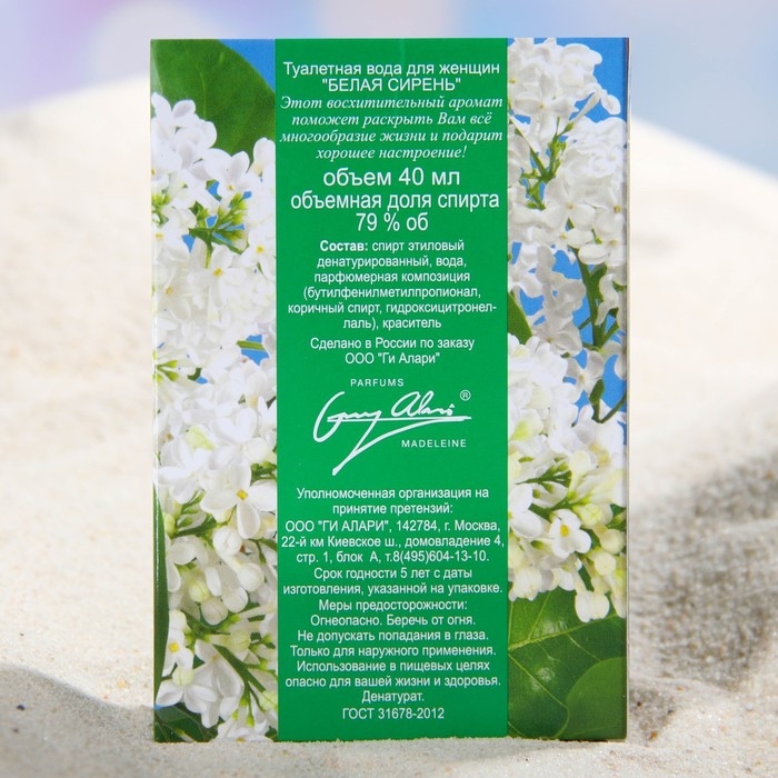 Туалетная вода женская Белая сирень, 40мл Туалетная вода женская Белая сирень, 40мл