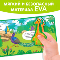 Книжка с мягкими пазлами EVA «Джунгли», 12 стр.